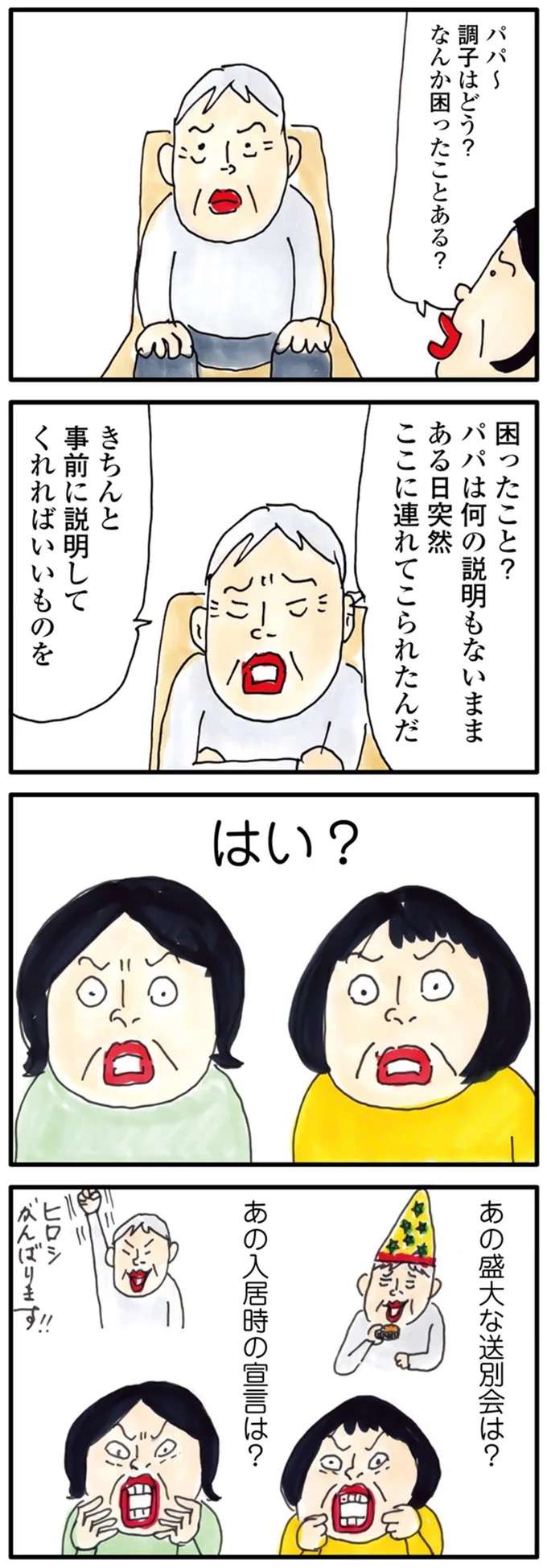 「突然ここに連れてこられた」ってえっ？ 父の老人ホーム入居の記憶が...／介護ど真ん中！親のトリセツ kaigo9_2.jpeg