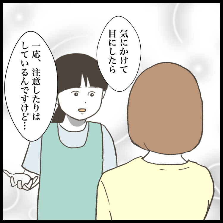 「意地悪される側にも原因が...」娘の「いじめ疑惑」を保育園の先生に相談した結果／ 娘をいじめるあの子は笑う（3） 無題5727_20230618105234.png