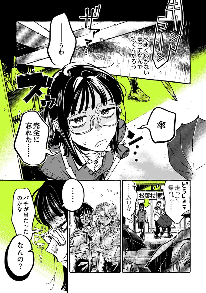 本心を見透かした言葉にドキッ。少し素直になれた雨の日の放課後/気になってる人が男じゃなかった3 25-01.png