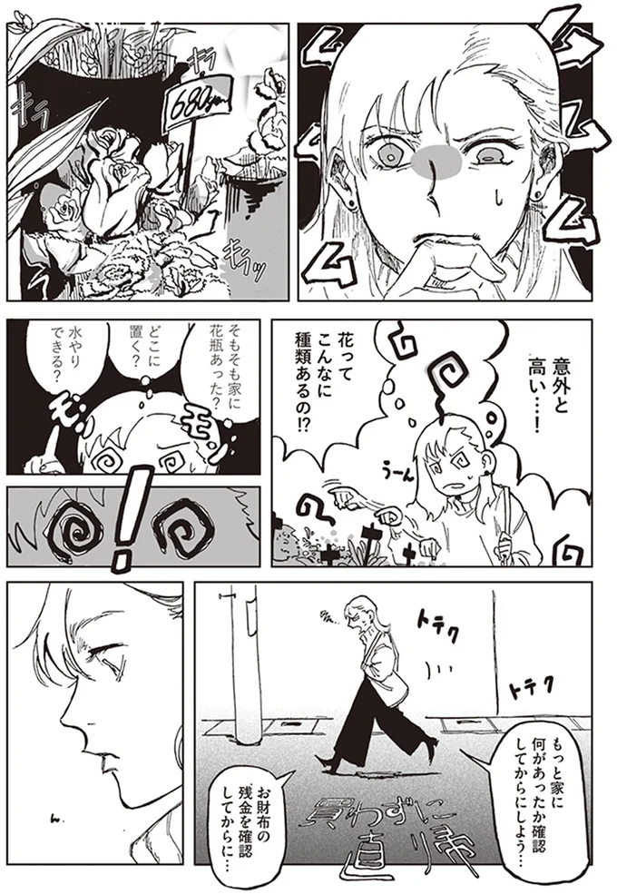 『マダムが教えてくれたこと』 03-03.png