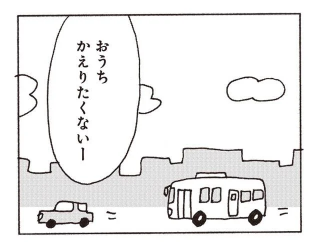 「だまらせろよ!!」バスで泣く子どもに罵声。夫に言ったら「まさかの言葉」が／妻が口をきいてくれません 1.webp