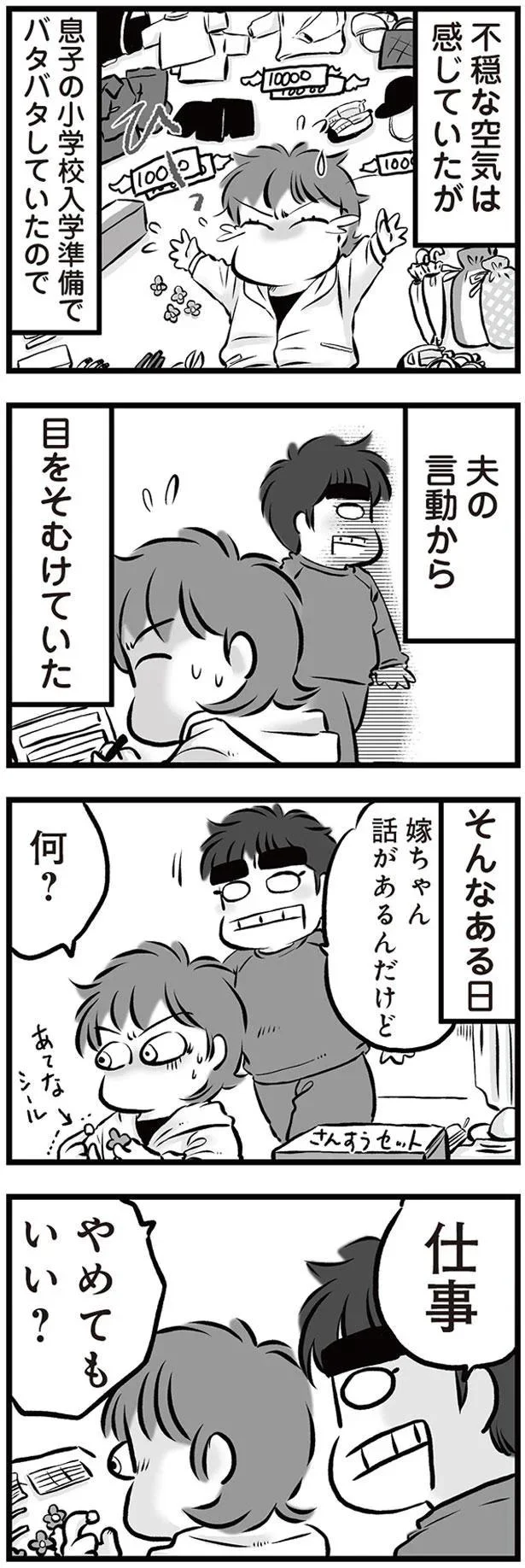 『無職の夫に捨てられました』 09-02.png