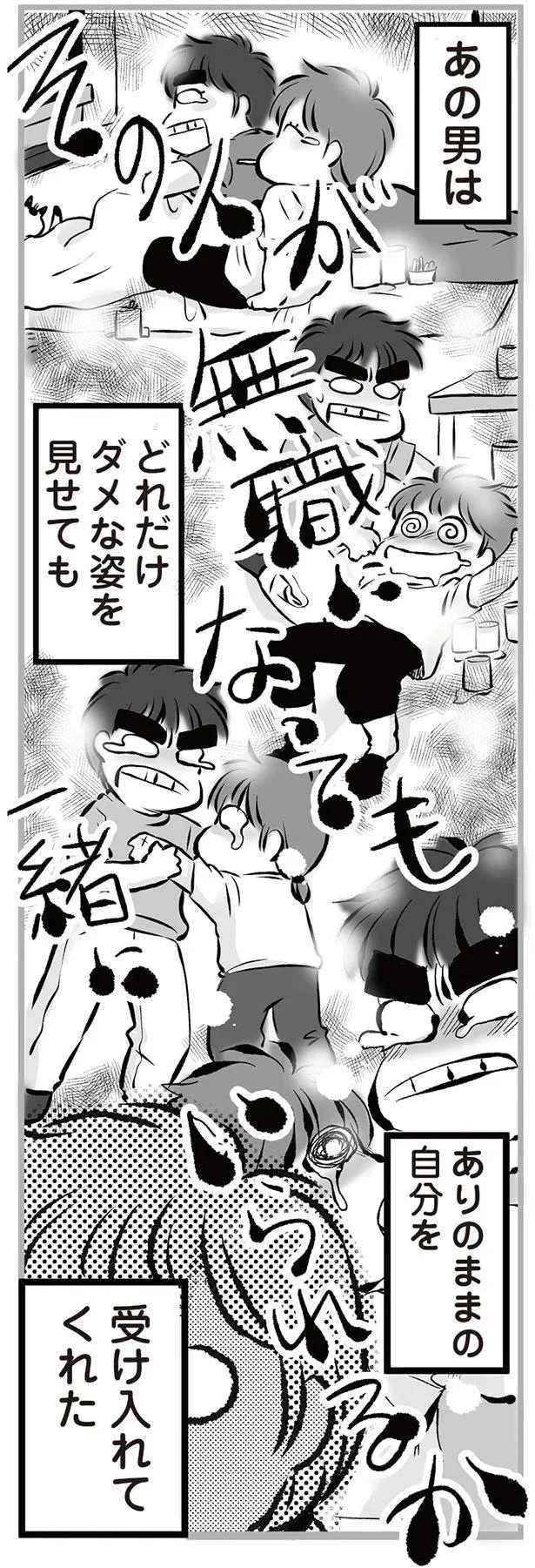 『無職の夫に捨てられました』 08-04.png