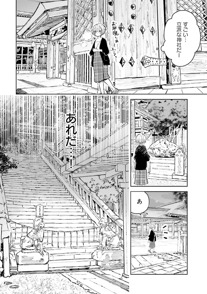 『のら旅。 好きある所に道はある』 05-07.webp