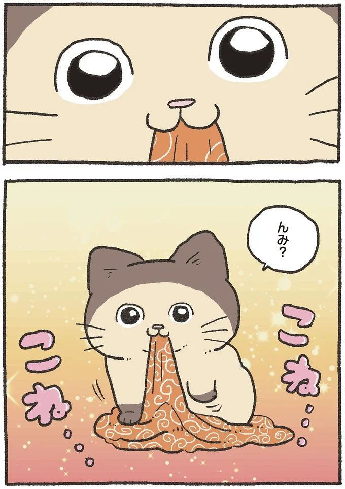 『ねこに転生したおじさん 6』 03-03.webp