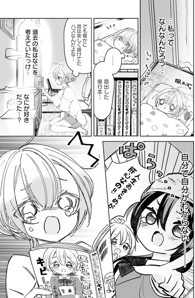 「喜」と「楽」の感情が死んでる...崖っぷち漫画家が直面した残酷な事実／のら旅。 01-10.webp
