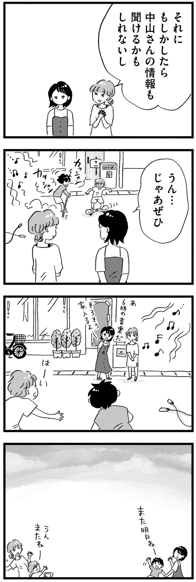 『この街の誰かに嫌われています』 07-07.png