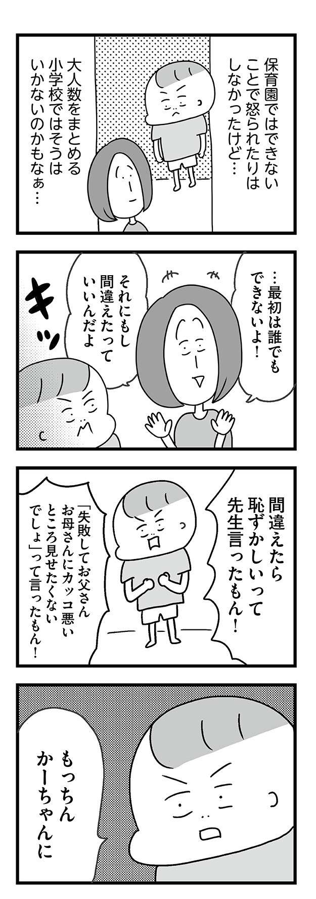 不登校のきっかけは運動会の練習⁉「失敗が怖い」と言うけれど...／学校に行かない君が教えてくれたこと 21.jpg