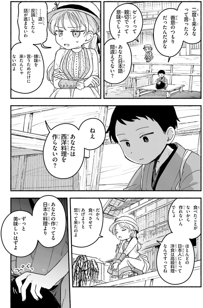 『りゅうとあまがみ』 07-01.png