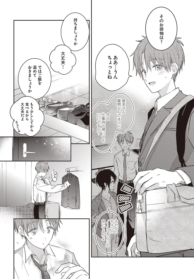 おいしい理由は味付けだけじゃない。幼い従妹たちのために僕ができること／さんしょく弁当1 06-07.png