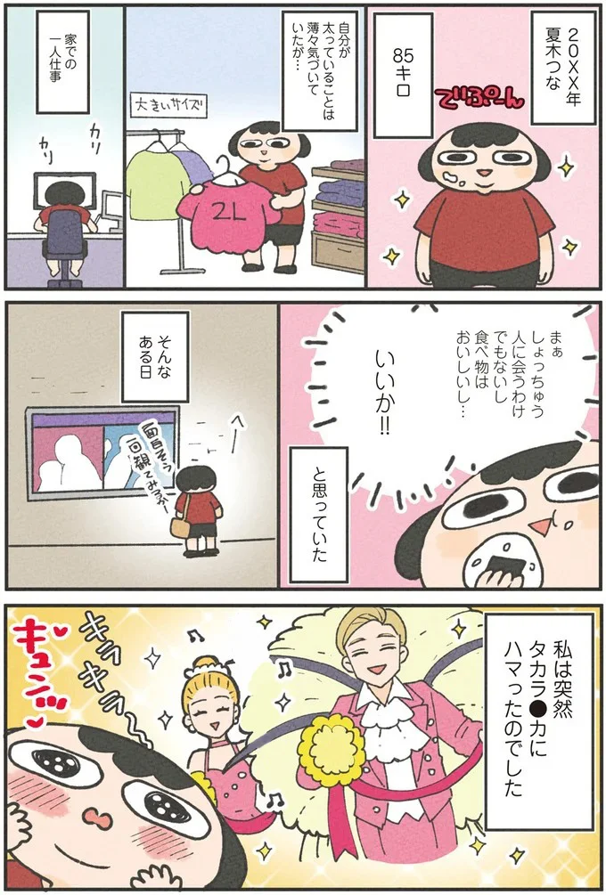 「太っていることは気付いていた...」85kgだった私が痩せると決めた「みじめな出来事」/食べるのを1回も我慢せずに30キロ痩せました! 13312158.webp