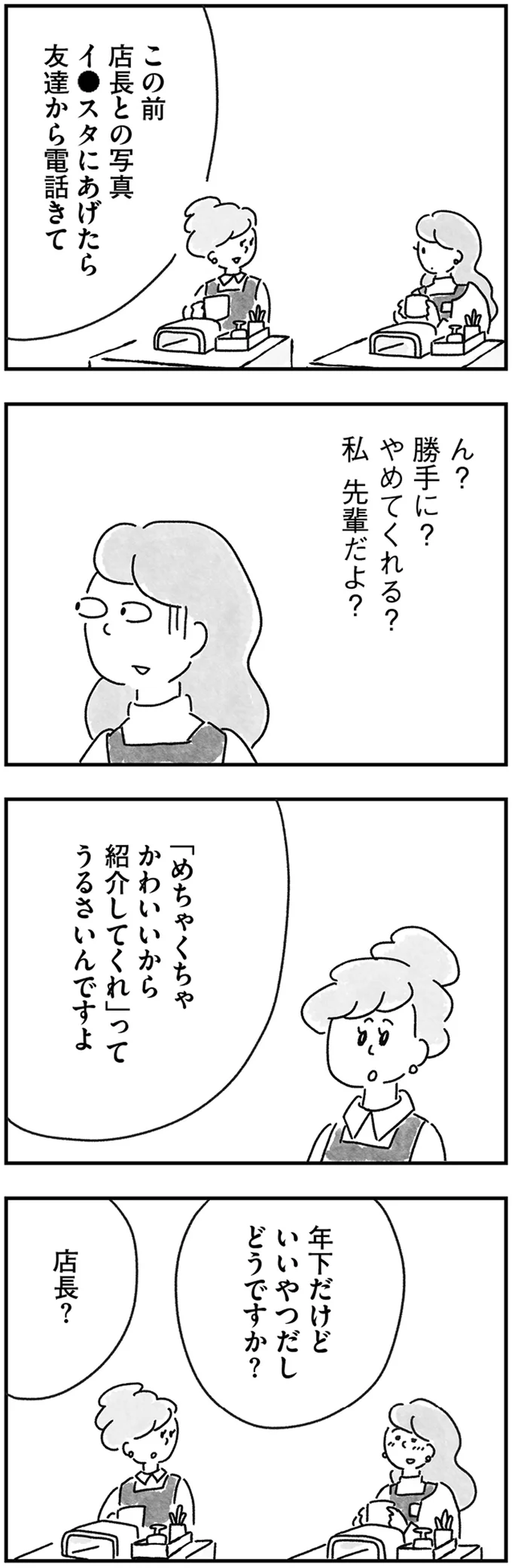 『33歳という日々1〜3』 84.webp