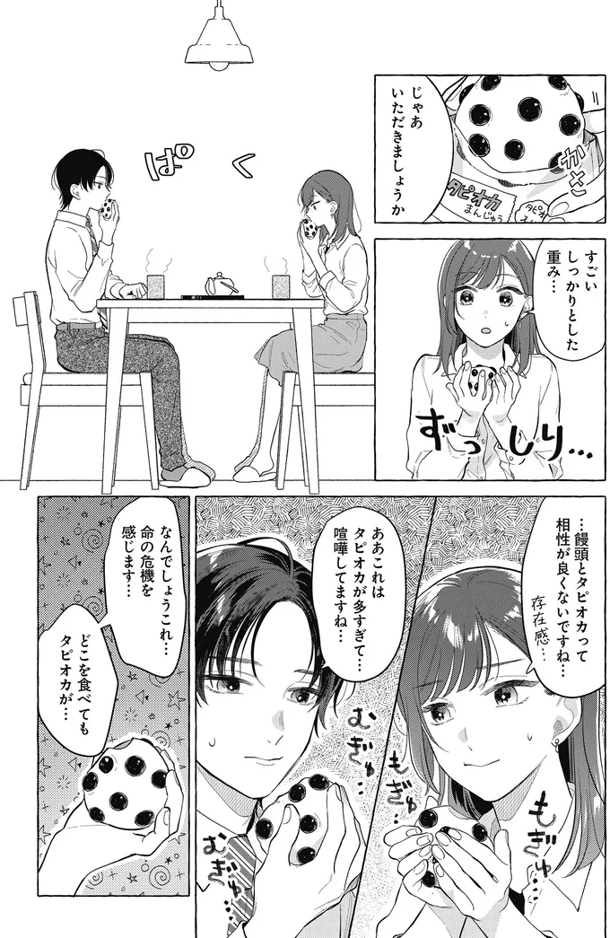 『オタク同僚と偽装結婚した結果、毎日がメッチャ楽しいんだけど！3』 02-05.png