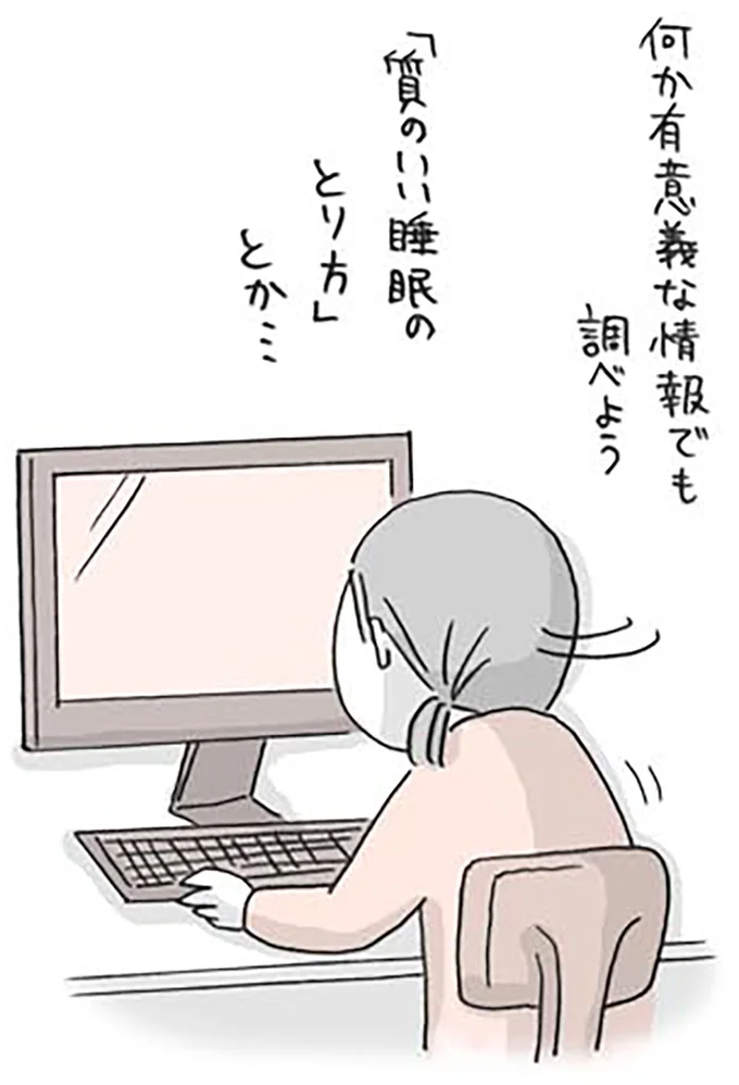『思いつき無職生活 職なしガールの残念だけど悪くない日々』 06-06.png