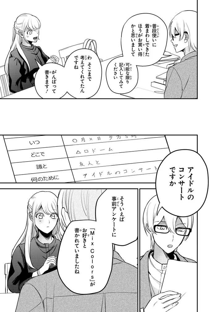 あの下準備はこのためか！お客様の本音を引き出す手腕に脱帽／服の魔法をあなたに。1 53.webp