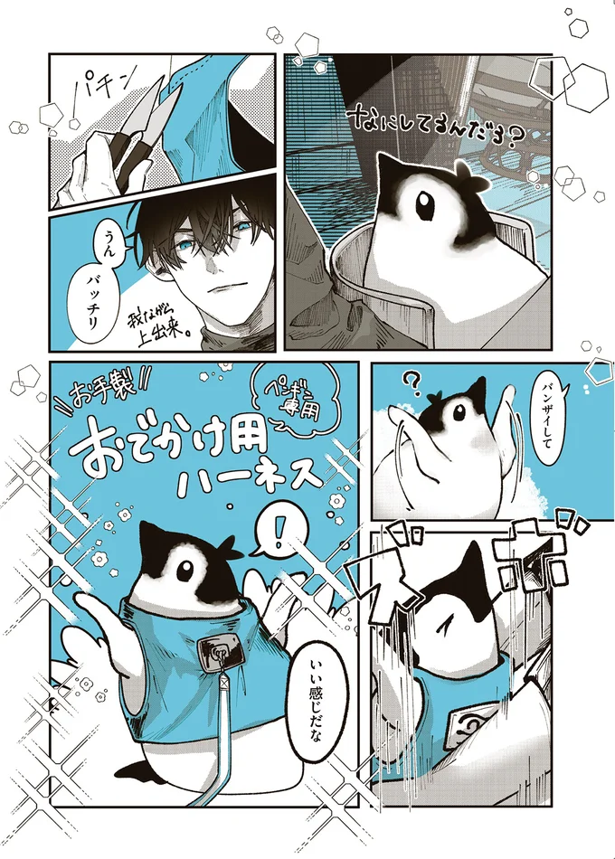 『ペンギン喫茶は今日も青天』 2.png