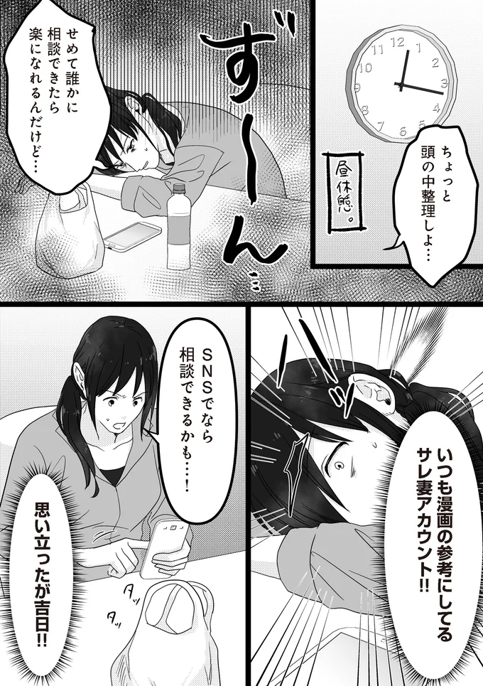 『私、「サレ妻予備軍」になりました。』 17.png