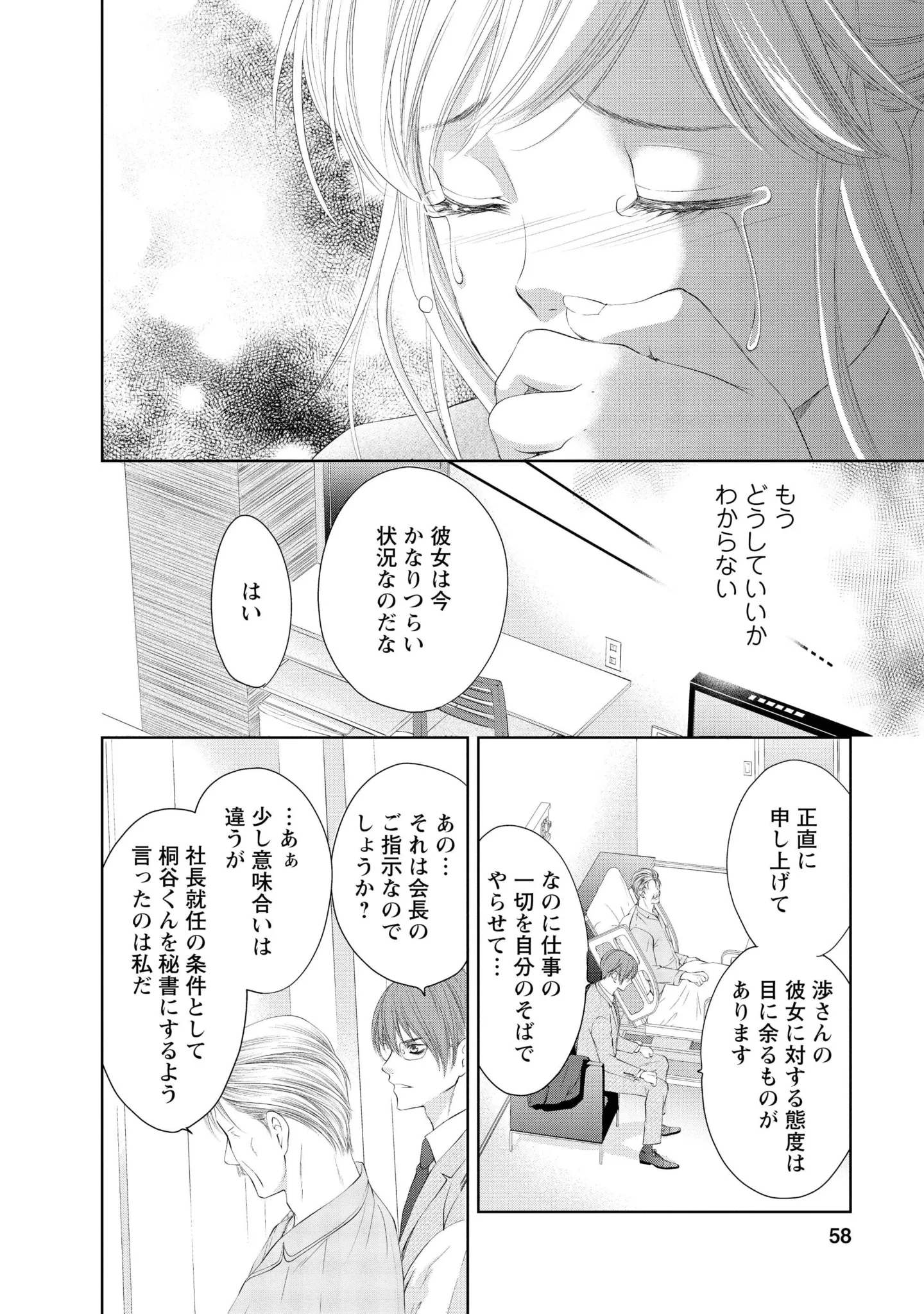 『MONSTERの甘い牙』 64.webp