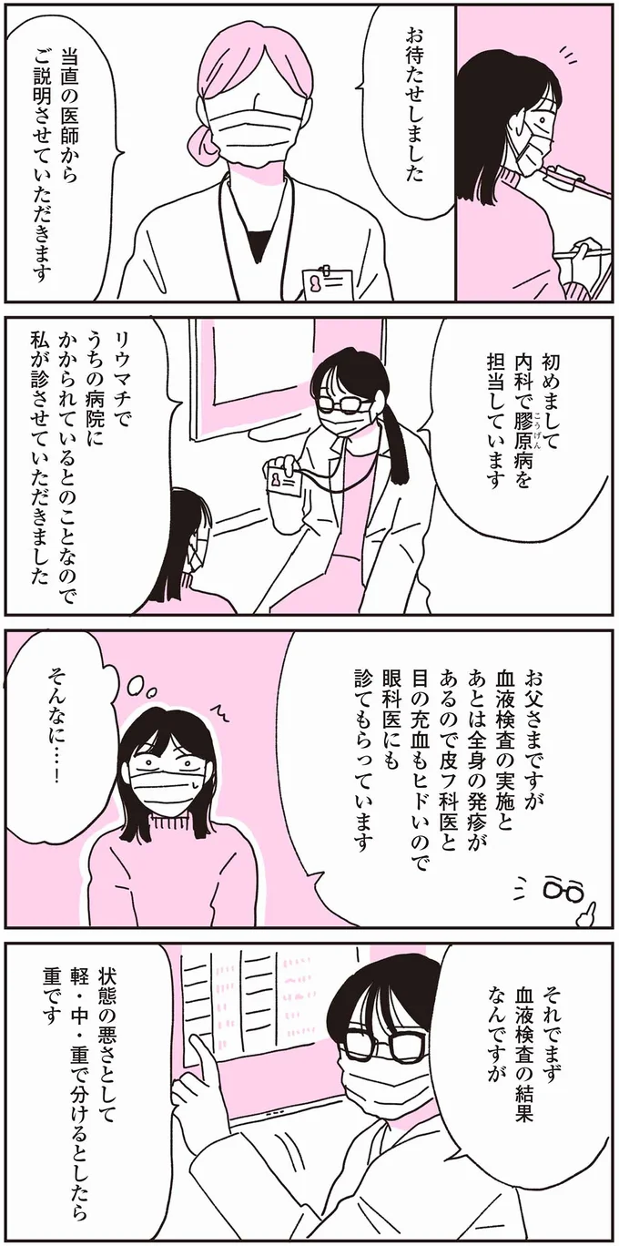 『父が全裸で倒れてた。』 52.webp