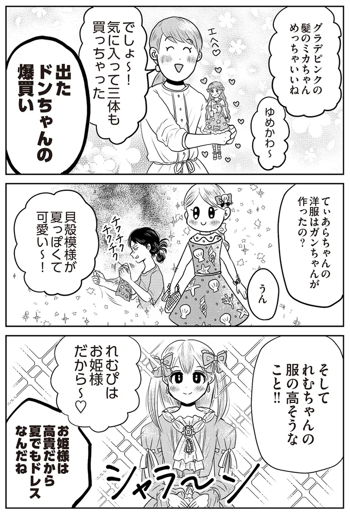 『君にかわいいと叫びたい』 07-03.png
