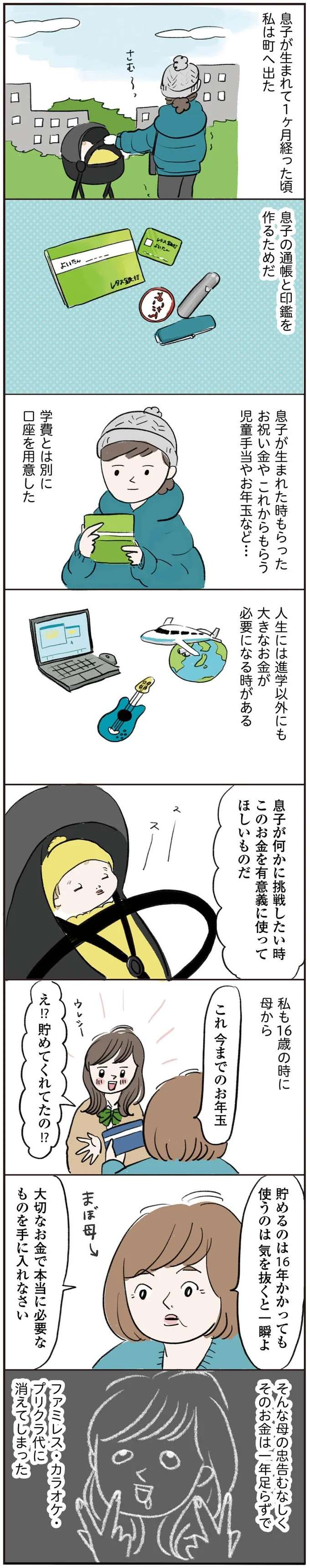 お金の大切さをどう教える!? 祖父母にもらったお祝いのお金を4歳息子が使ったら／よいたん３歳、ときどき先輩。 yoitan21_1.jpeg