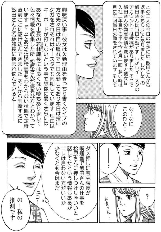 「度々の欠勤＆仕事丸投げ」で迷惑な後輩女性社員。負担がかかりまくる先輩は人事に相談するが...え？／社内探偵 tantei3_4.jpeg