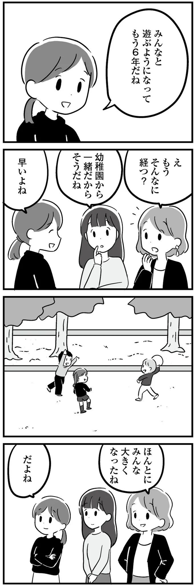 子どもの幼稚園で知り合った私たち。「不倫」なんて縁がないと思ってた／恋するママ友たち 私以外も不倫してた 01-04.png