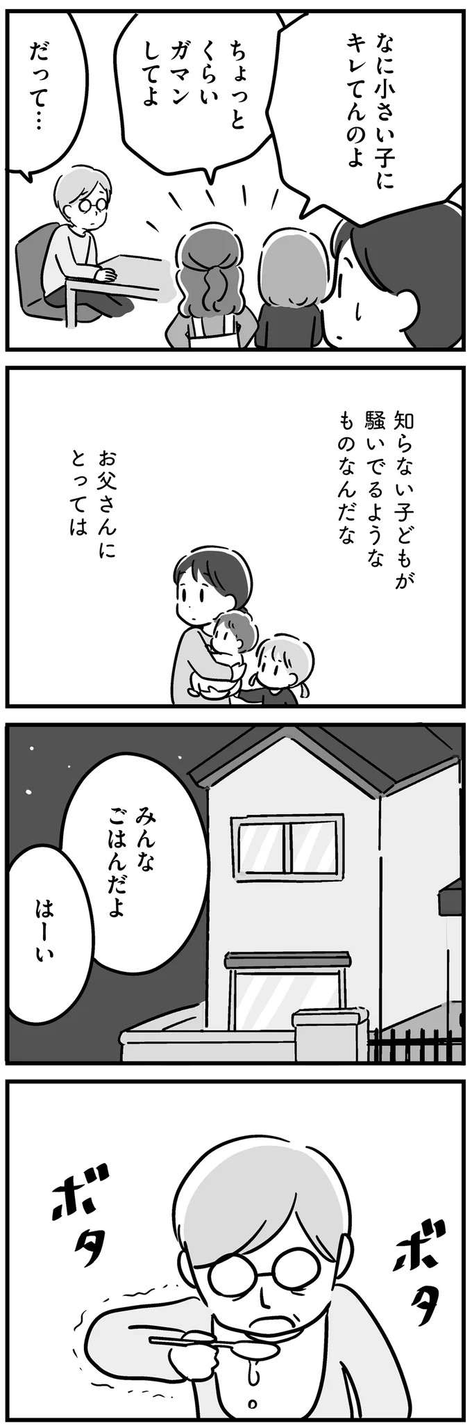 「うるさい」。孫にすら怒鳴る父。知らない子が騒いでいるようなものだから...？／家族を忘れた父親との23年間 kazoku23_6.jpeg