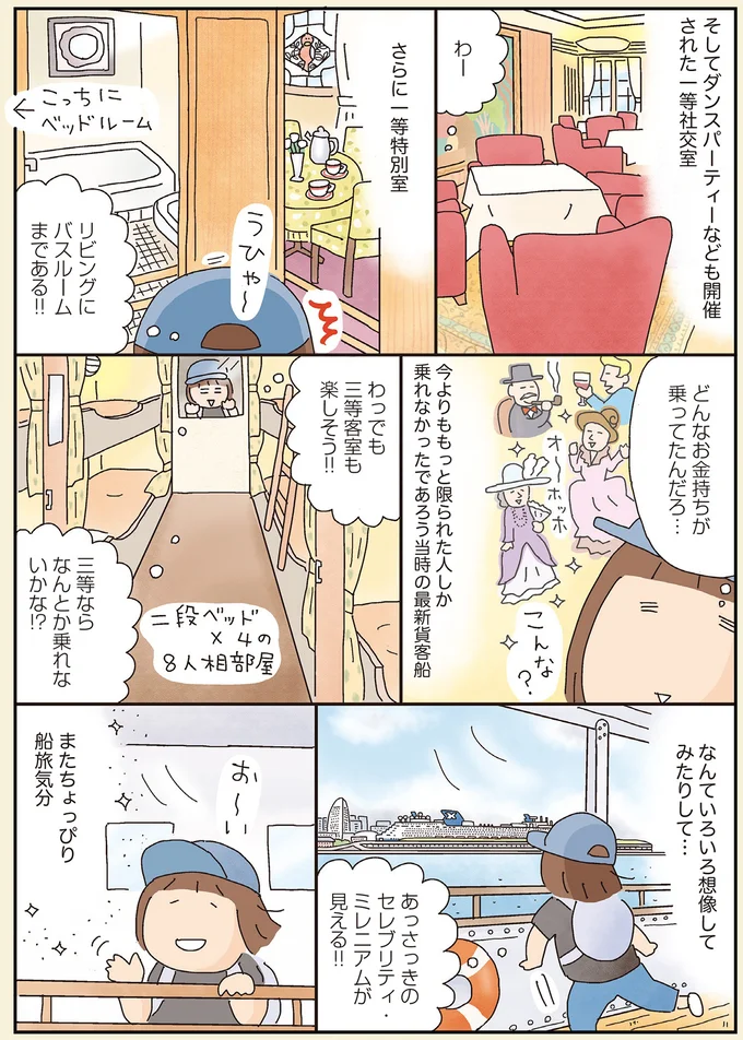 『うきうき思いつきひとり遠足』 65.webp