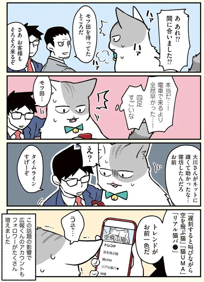 遅刻しそうになった猫社員。「トレンド入り」って、えっ!?／ブラック企業の社員が猫になって人生が変わった話 black18_3.jpeg