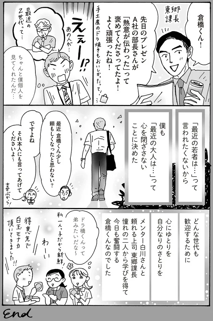 『メンタル強め美女白川さん3巻〜4巻』 22-05.png