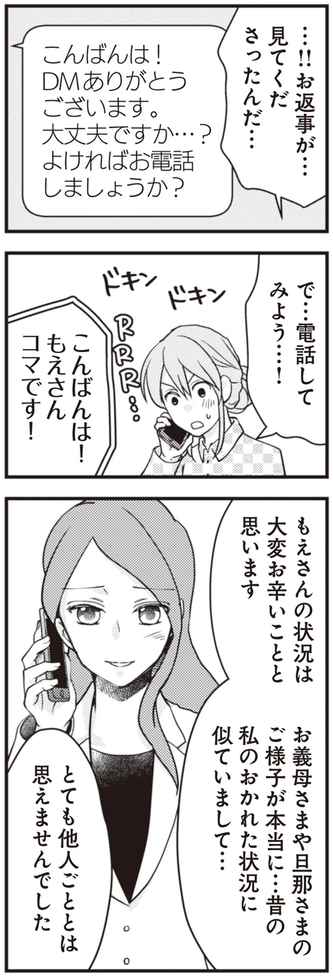 『サレ妻になり今は浮気探偵やってます』 27-03.png