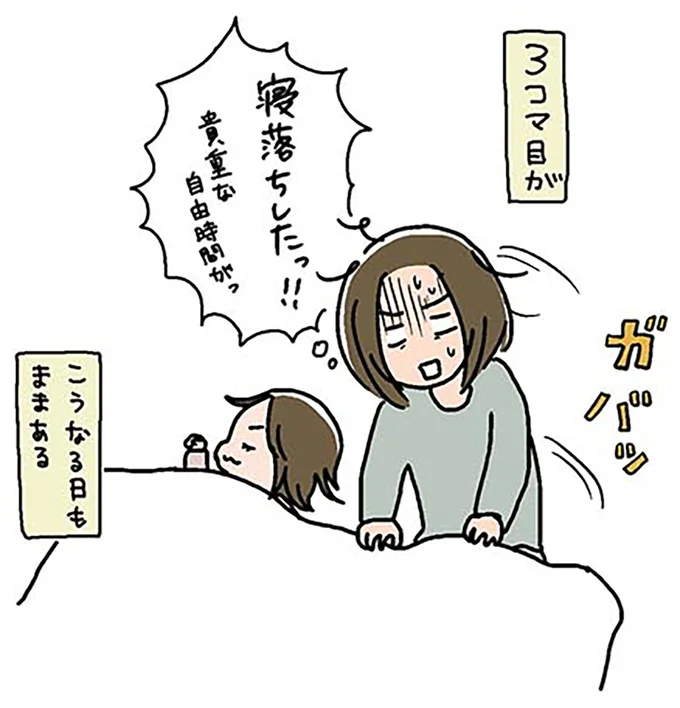 『正直 余裕はありません。 いっぱいいっぱいだけど2人育児楽しんでます』 24.png