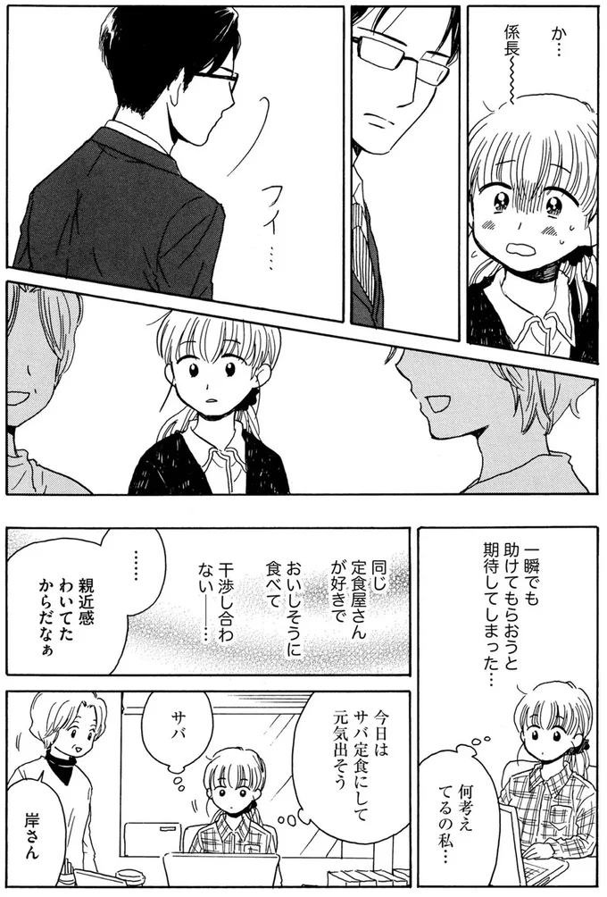 ひとりのランチが楽しみなのに...行きつけの店で苦手な上司とバッタリ遭遇！／おつぼみさま 15457222.webp