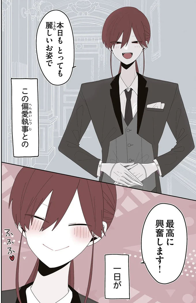 『ミカヅキのお嬢様備忘録 1』 14.webp