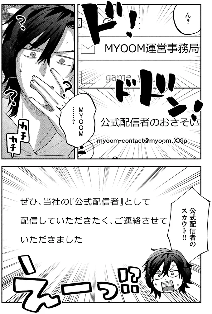 『となりの席の同僚が俺のリスナーだった件。 1〜2』 17-04.png