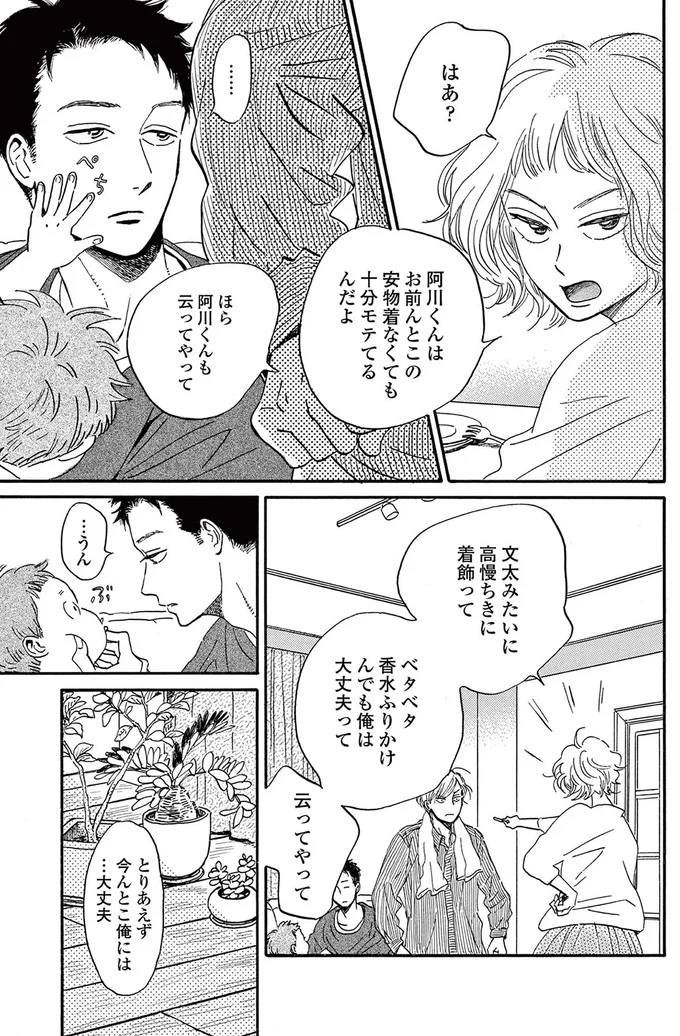 年の差10歳。隣のお姉さんの彼氏は年上ばかりで、見込みのない恋は諦めるはずだったが...／ムサシノ輪舞曲 15209687.webp