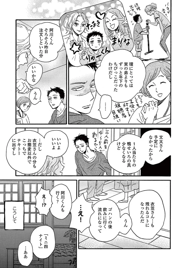 「なんで俺とはつき合えないの?」 ポロッと出てしまった本音。10歳年上のお姉さんの反応は.../ムサシノ輪舞曲 15218643.webp