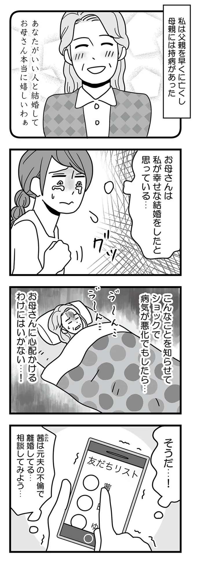 明らかに浮気をしている夫。病弱な母親に心配はさせたくないけど...／結婚生活の半分以上不倫サレてました hanbun4_1.jpeg