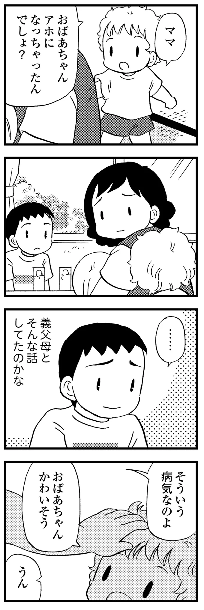 「お母さんがいなくなった」認知症の母が入院。平穏な日常が訪れたけれど、心は空しくて／48歳で認知症になった母 198.webp