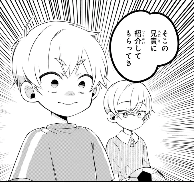 『ふたごチャレンジ！ 2』 36.webp