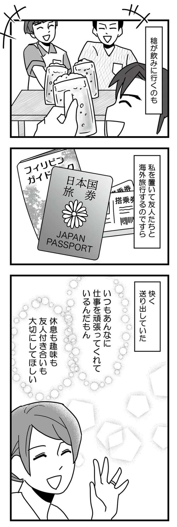 仕事優先で出張の多い夫。信じていたのに不倫されていたなんて...／結婚生活の半分以上不倫サレてました hanbun1_4.jpeg