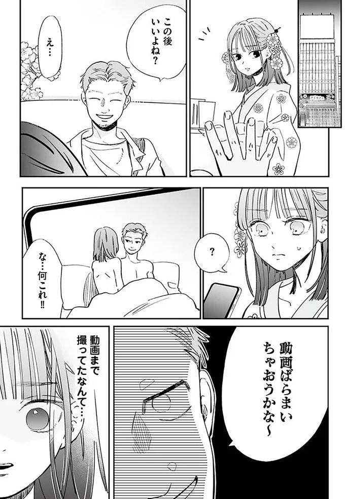 「初めてだったとはね」悪い大人に食い物にされた女子高生。甘い言葉に乗せられた挙句...／探偵ふろたん　不倫の修羅場に凸します 14753622.webp