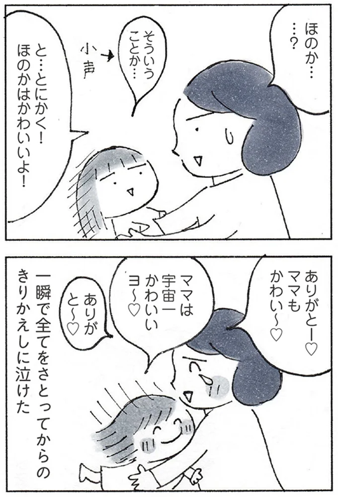 『おかあさんの旅路 乳がんになっても、未来へつなげたい...おかあさんの記録』 232.webp