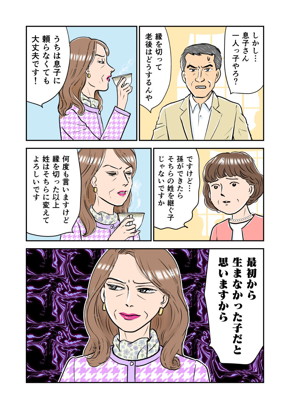 「結婚するなら親子やめる」と婚約者の母。そこまで結婚を猛反対する理由は...／義母クエスト【再掲載】 義母クエスト3話_006.jpg