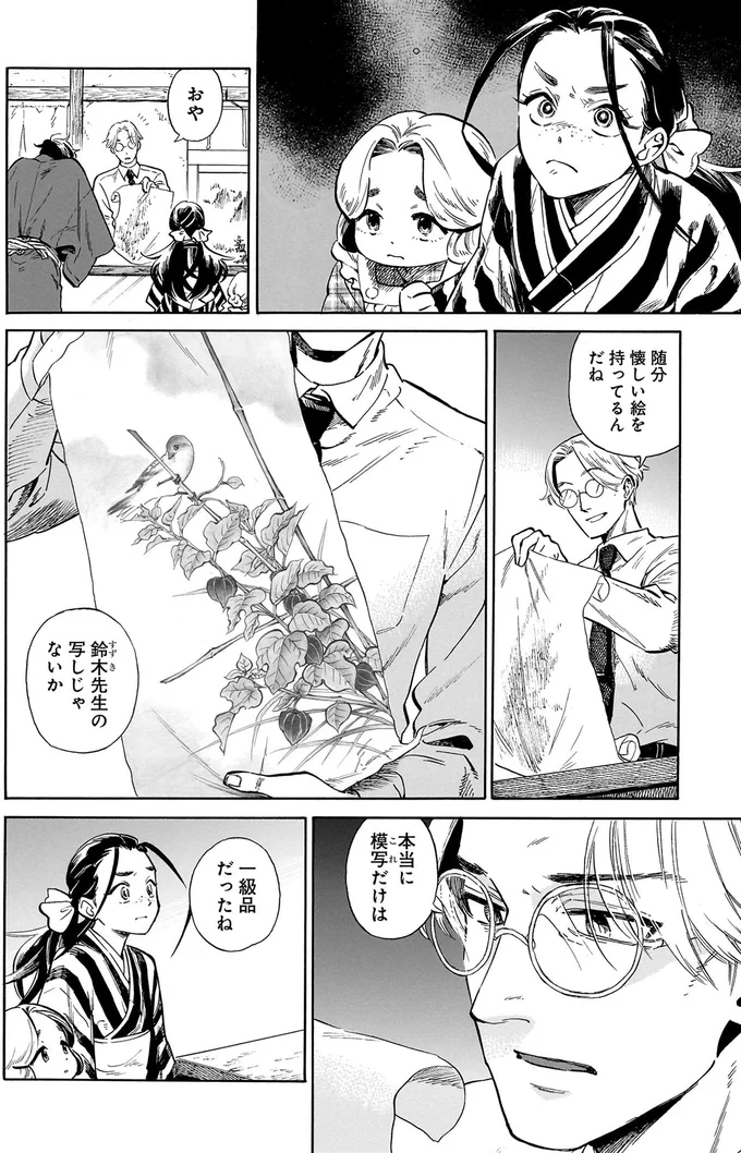 『贋 まがいもの』 61.webp