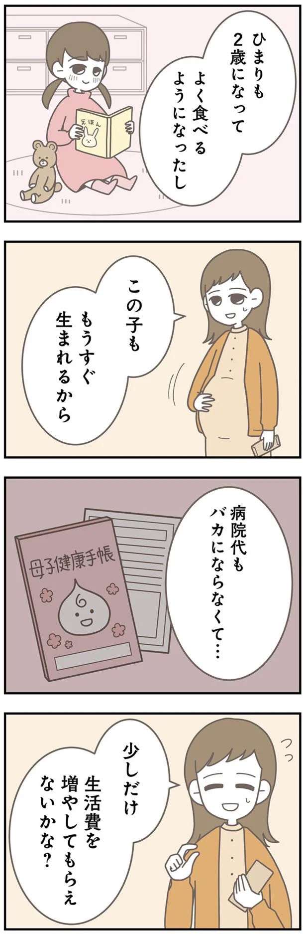 「お前が無能なだけじゃない？」月3万円の生活費が厳しいと夫に相談したら...えっ／信じた夫は嘘だらけ sinjita2_3.jpeg