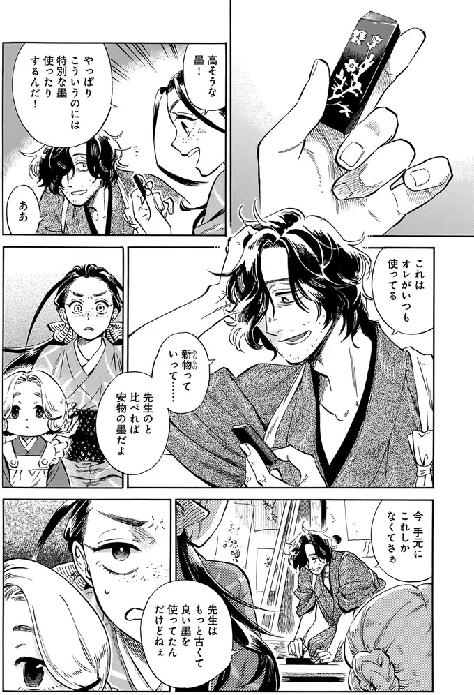 『贋 まがいもの』 107.webp