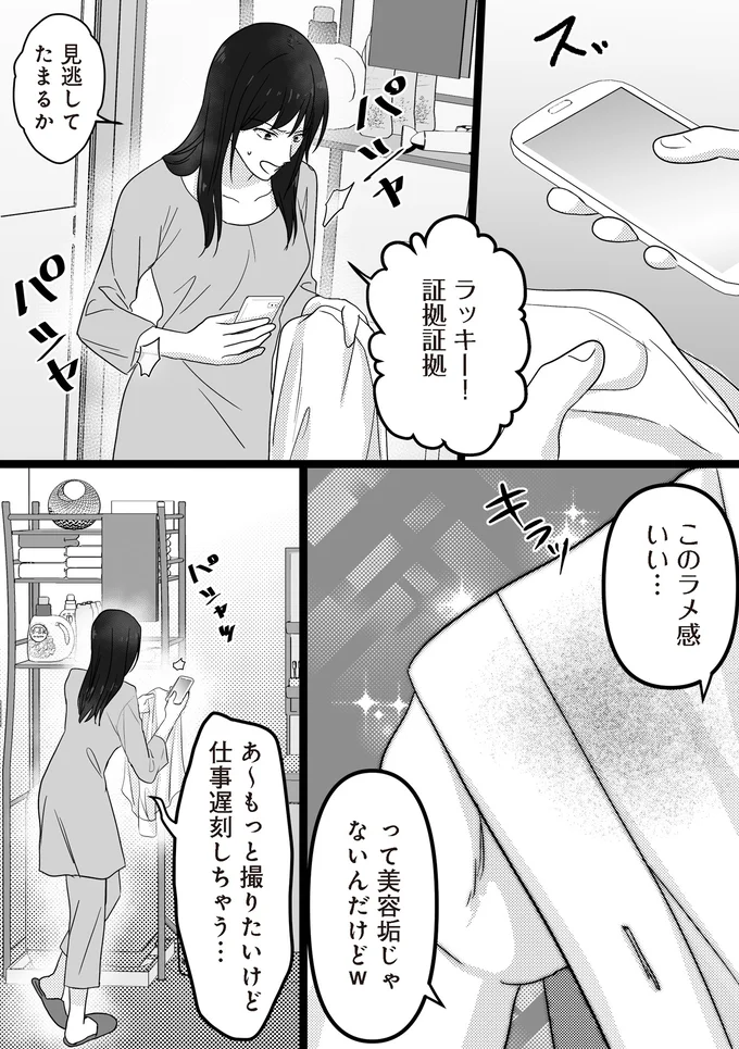 「早くまた旅行行きたいなあ。。。」私が不倫漫画を作っている頃、夫はリアル不倫⁉／私、「サレ妻予備軍」になりました。 14.png