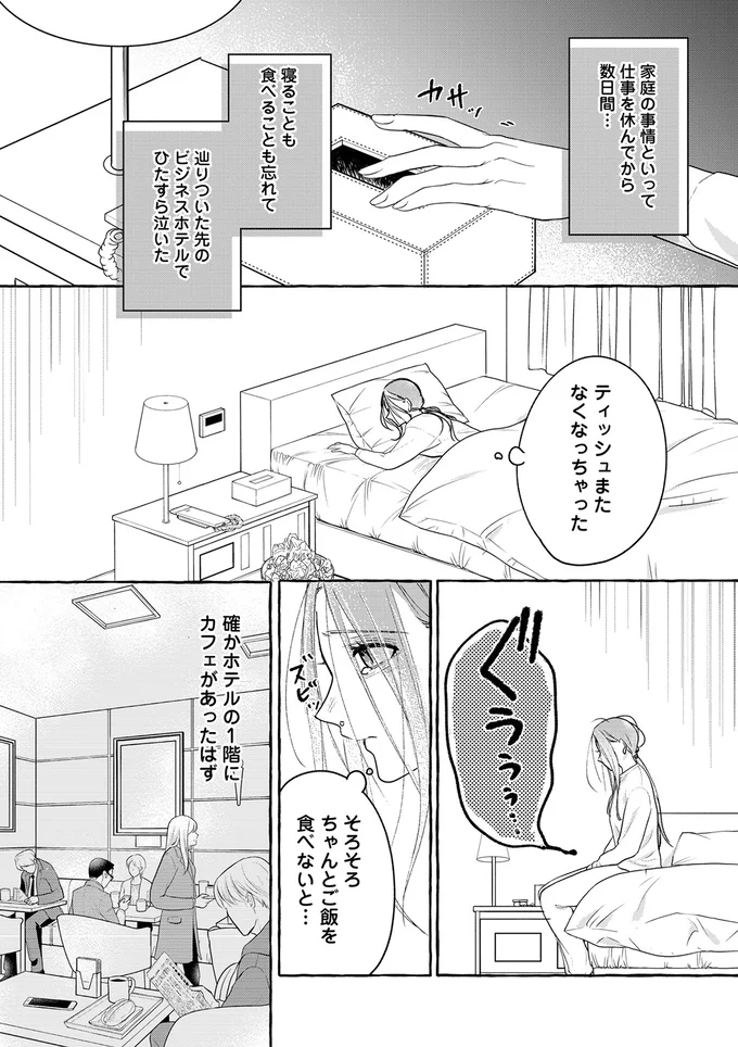 「僕 好きなんです」夫に裏切られたサレ妻が、偶然出会った相手は／サレてからモテます 05-01.png